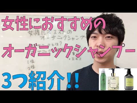 女性にオススメのオーガニックシャンプーを紹介します！Amazonで買える！