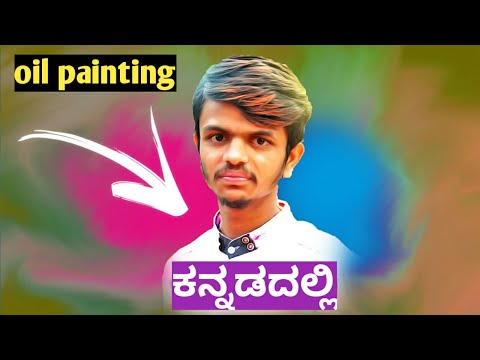 oil painting in photoshop kannada | oil painting tutorial in Kannada photoshop | oil painting