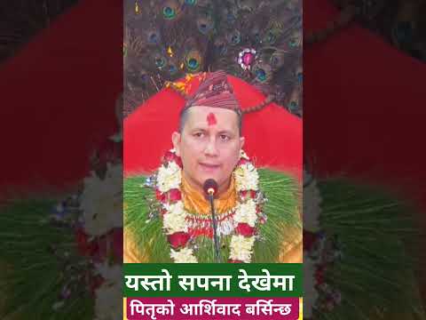 यस्तो सपना देखेमा पितृकाे आर्शिवाद बर्सिन्छ ।