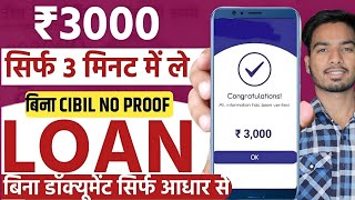 101% APPROVAL NO INCOME BAD CIBIL LOAN APP || Best Loan App - New Loan App || Fast Approval Loan App