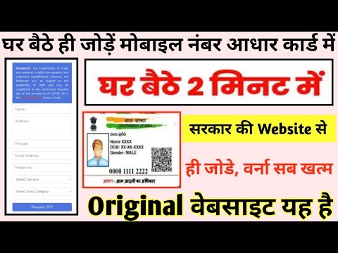 Aadhar card me mobile number kaise jode || घर बैठे link Mobile number whit Aadhar card