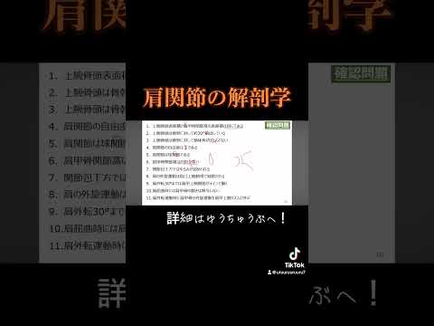 第60回理学療法士国家試験