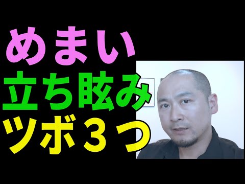 めまい立ち眩みを緩和するのツボを3つ紹介します┃杉並区荻窪で頭痛・自律神経を短期間で改善する整体なら 頭痛に強い荻窪の整体院 身体調整かわしま