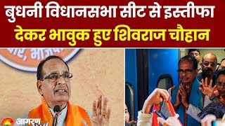 Shivraj Singh Chouhan Resigns: इस्तीफा देकर भावुक हुए शिवराज सिंह चौहान । MP News । Breaking