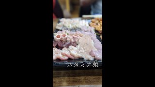 【東京/足立区鹿浜】50年以上第一線の人気を誇るレジェンド焼肉店『スタミナ苑』