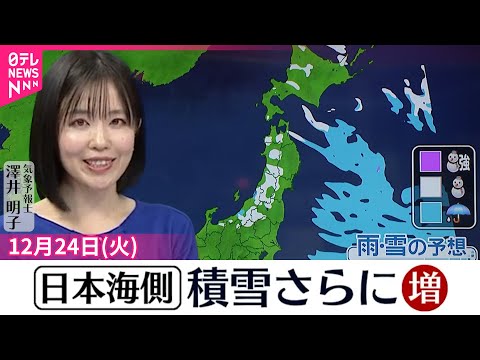 【天気】北陸から北の日本海側で雪続く  太平洋側や九州は晴れ  風も弱まる見込み