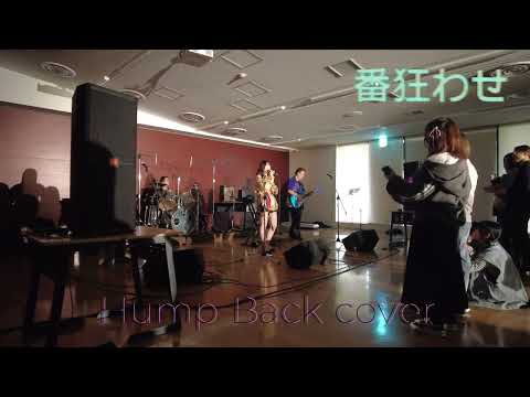 Hump Back ［番狂わせ］Ban Kuruwase  Cover カバー