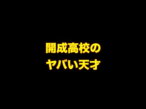 開成高校にいたヤバい天才 #shorts