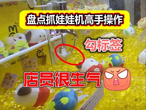 The clerk was very angry when he looked at the label of the doll in the doll grabbing machine!