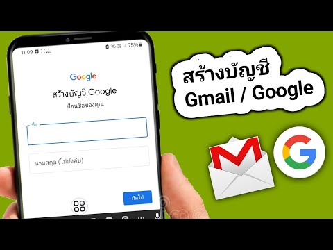 วิธีสมัคร Gmail 2024 | สมัคร Gmail ง่ายนิดเดียว | วิธีสร้างบัญชี gmail ใหม่