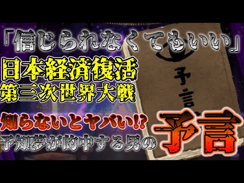 【2ch不思議体験】予言できるけど質問ある？【明晰夢】