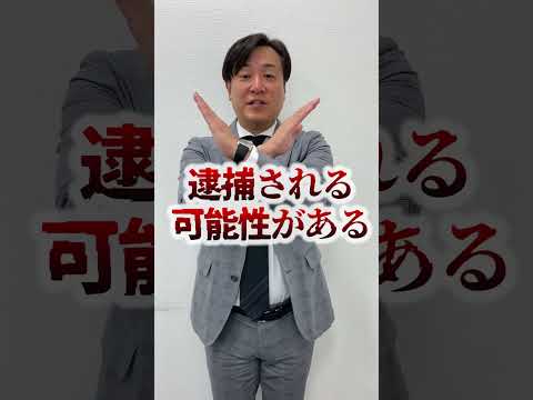 痴漢冤罪（えんざい）にあったらとにかく逃げるべき？対処法を弁護士が伝授【クイズで法律】#shorts