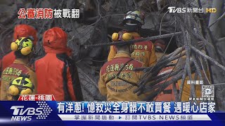 消防穿制服買飯被公審 桃園搜救犬隊聲援｜TVBS新聞 @TVBSNEWS01