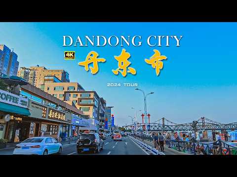 丹东市 驾车|中国和朝鲜的边境城市|鸭绿江/4K/Dandong City