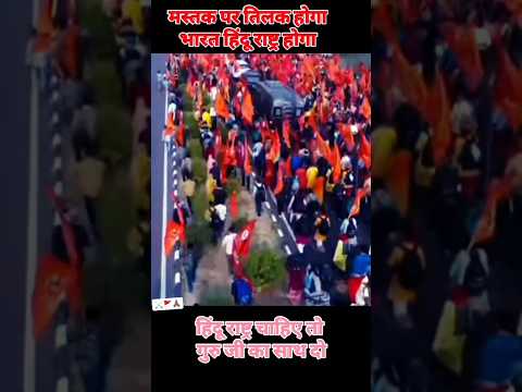 sanatan hindu ekta padyatra #shorts #trending #viralvideo #dhirendrakrishnashastri #subscribe