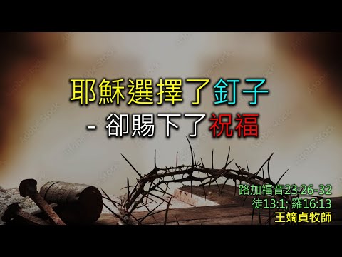 2024年9月22日 費斯可基督徒中國教會國語堂崇拜 (FCBC Mandarin Worship)