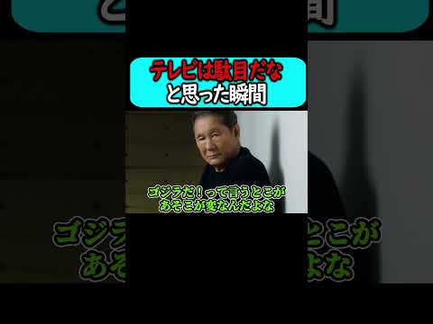 テレビはもう駄目だよなと思った瞬間。#shorts 【岡田斗司夫 切り抜き サイコパスおじさん】