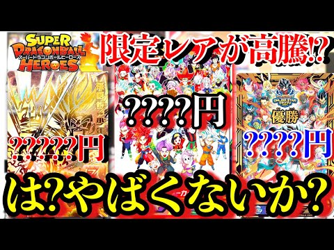 は？こんな高騰してんの!?限定アバターカードや黄金悟飯のプロモがマジでヤバかったwww【ドラゴンボール ダイバーズ 紹介】