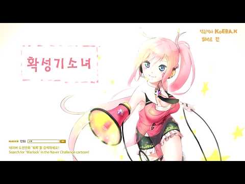 【UNI Original】 확성기소녀