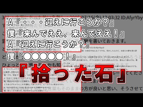 【2ch怖いスレ】不思議な石を拾うと久しぶりに友人から電話が・・・【ゆっくり解説】【洒落怖】