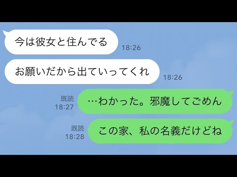 【LINE】出産後帰宅すると浮気夫「お願いだから出ていってくれ」→黙って引越し永遠に無視した結果、夫が顔面蒼白にｗ