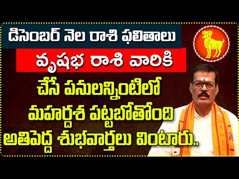 Vrushabha Rashi December 2024 monthly horoscope | December 2024 Vrushabha rashi phalalu in Telugu