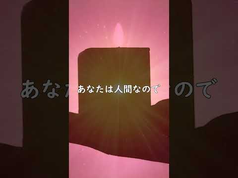 死は喪失ではない　アンアルバ―ス　#shorts