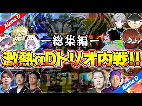 裏切るのは当たり前。ガチンコ対決と大爆笑が止まらないαDトリオ内戦【荒野行動】