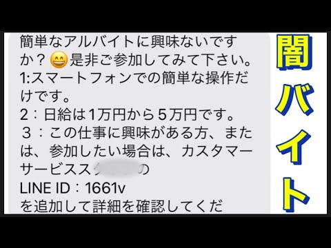 【闇バイト】闇バイトからメールが届きました。他人に個人情報を教えないて下さい。闇バイトからすきまバイトに。