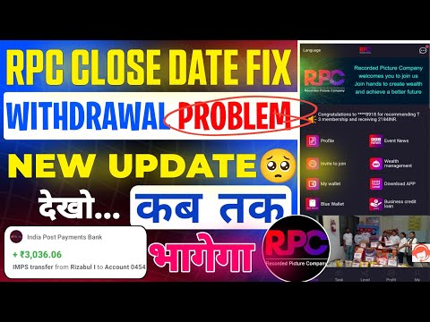 Rpc earning app | rpc app se paise kaise kamaye | rpc  app withdrawal problem || new update today