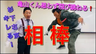 相棒 杉下右京 キレる 亀山くん危機一髪