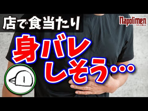 hacchiユ〇クロで食あたり疑惑【ナポリの男たち切り抜き】