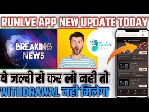 Runlve App Withdrawal Pending Problem 😭 || Runlve App Invest Kare Ya Nahi  || पैसा वापस देगा या नही