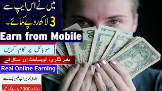 How to make money online | how to earn money online | how to get money from app | work from home