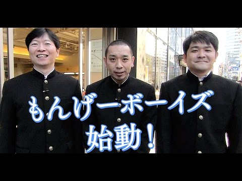 「もんげーボーイズ」千鳥 × 岡山県知事、新ユニット結成！