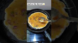 #omletterecipe #recipes#cookingvlog#cookingtime#foodlover#food#vantalu#cook#hacks#recipevlog