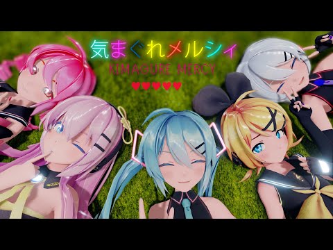 [MMD]「Kimagure Mercy」 Sour hatunemiku Group Ep.05[Camera][Fixed Camera][PV]