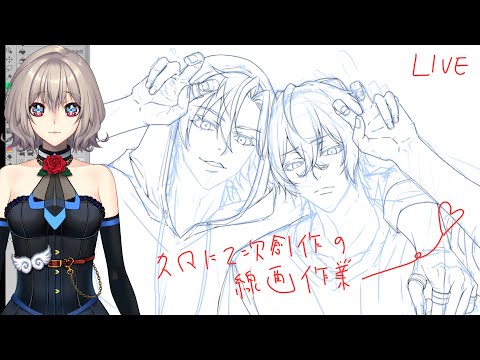 【Live】眠くなるまで線画作業