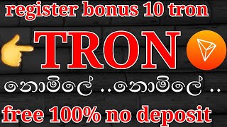 howtomakemoneyOnline eurolanka new tron earn app | free troncoin earn app android | 100% free