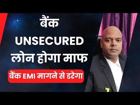 BANK Emi मागने से डरेगा | सभी unsecured loans होगा माफ़ | RBI new Guidelines 2024