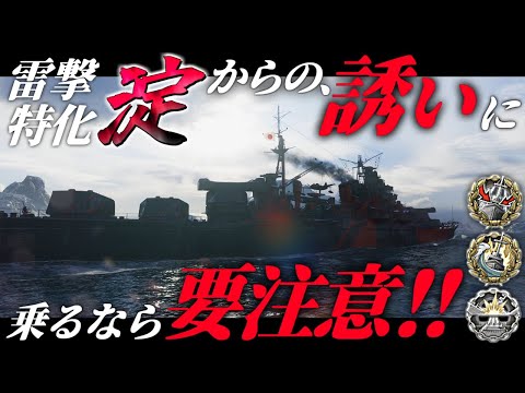 🍁【WoWS：淀】雷撃特化淀の、誘いに乗るなら注意してね！　お嬢様と一緒にお船で出撃ッ！！219戦目【ゆっくり実況プレイ】