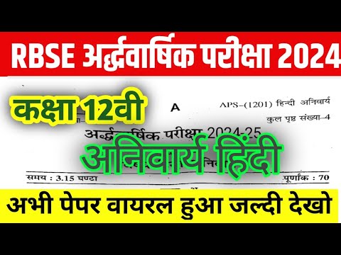 RBSE Class 12th Hindi Half Yearly Paper 2024-25 | Rajasthan Board Half Yearly Paper Class 12th