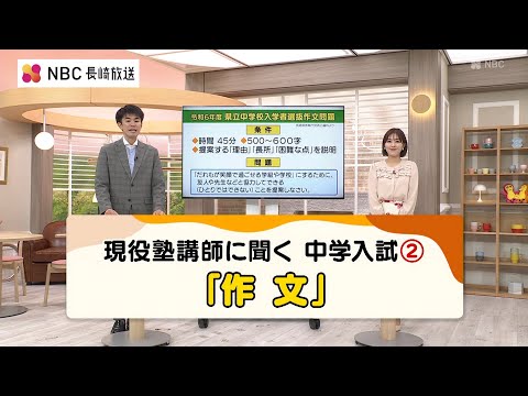 【Pint】現役塾講師に聞く 中学入試②「作文」