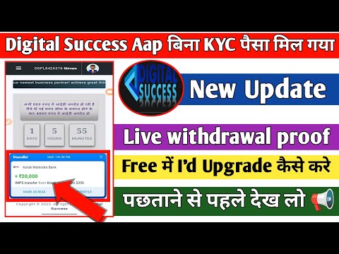 Digital Success LTD PVT App Good News 📢|| बिना KYC पैसा कैसे निकाले देख लो 🤑|| Final Update 📢