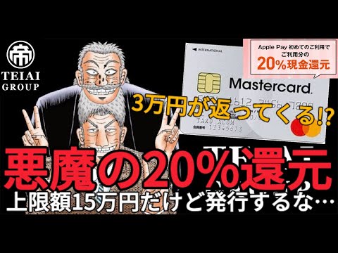 【消費者金融クレカ】15万円の利用で現金3万円が貰える20％還元のキャンペーンだと!?ただ何も知らないとリボ払いで地獄を見ます…