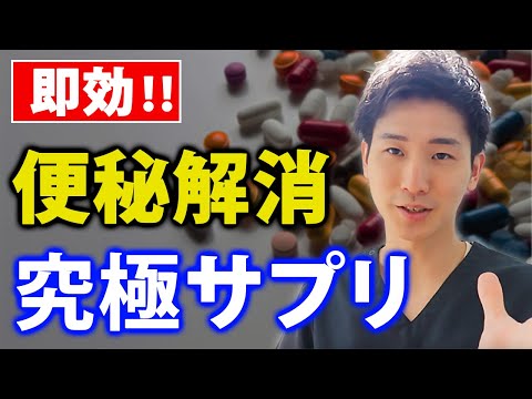 【便秘解消 即効 食べ物】食事にこれをプラス！即効で効果的な便秘解消サプリ【大阪府東大阪市　整体院望夢〜のぞむ〜】