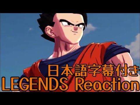 ドラゴンボール レジェンズ LL アルティメット悟飯　リアクションDRAGON BALL legends LL ultimate Gohan Reaction