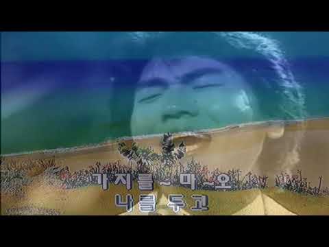 나훈아 - 가지마오 (1970) (1970 박철 원곡 포함 Karaoke)