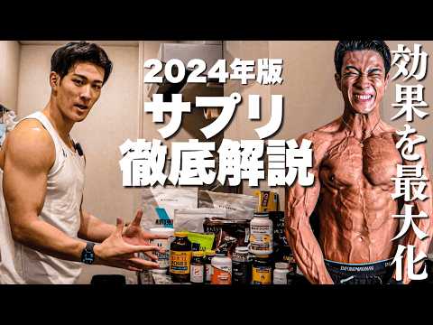 【最新2024年版】これを見ればOK🔰サプリメントのメリットと飲み方！