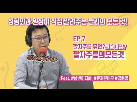 팔자주름이 유전?팔자필러 맞았더니 원숭이상이 된이유는?